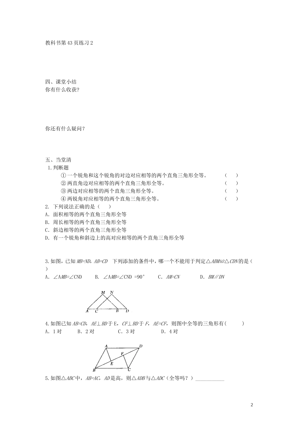12.2-三角形全等的判定(第4课时)学案_第2页