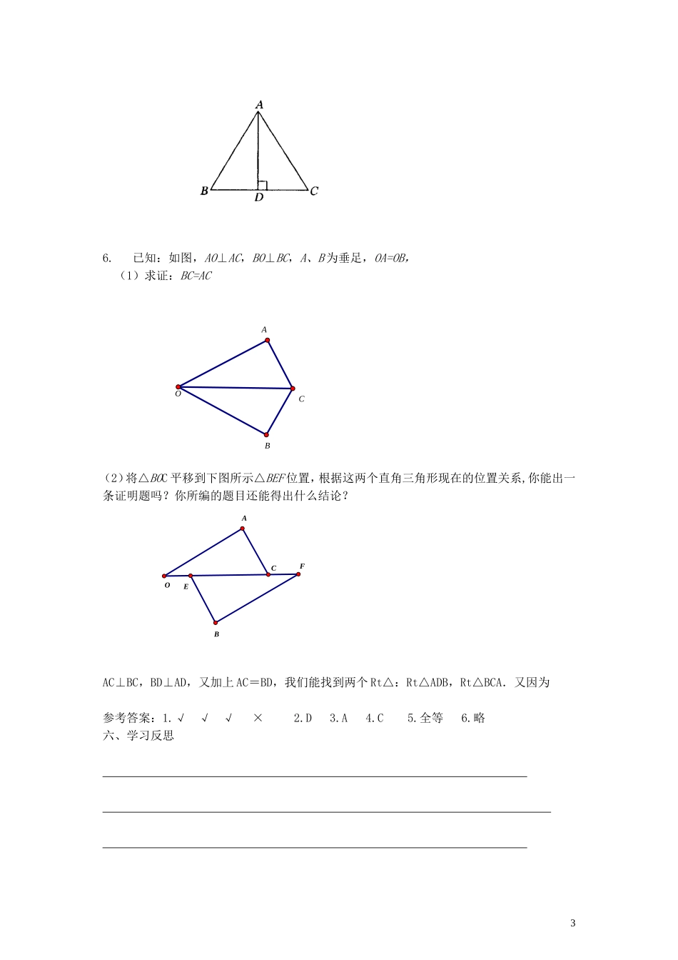 12.2-三角形全等的判定(第4课时)学案_第3页