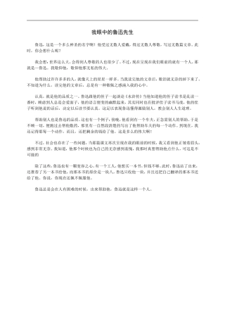 拓展阅读：我眼中的鲁迅先生