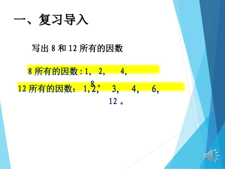 4.7最大公因数(例1、例2)_第2页
