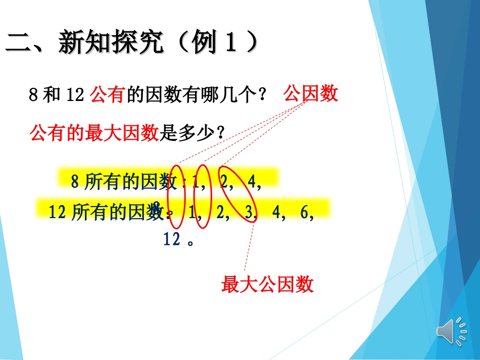 4.7最大公因数(例1、例2)_第3页