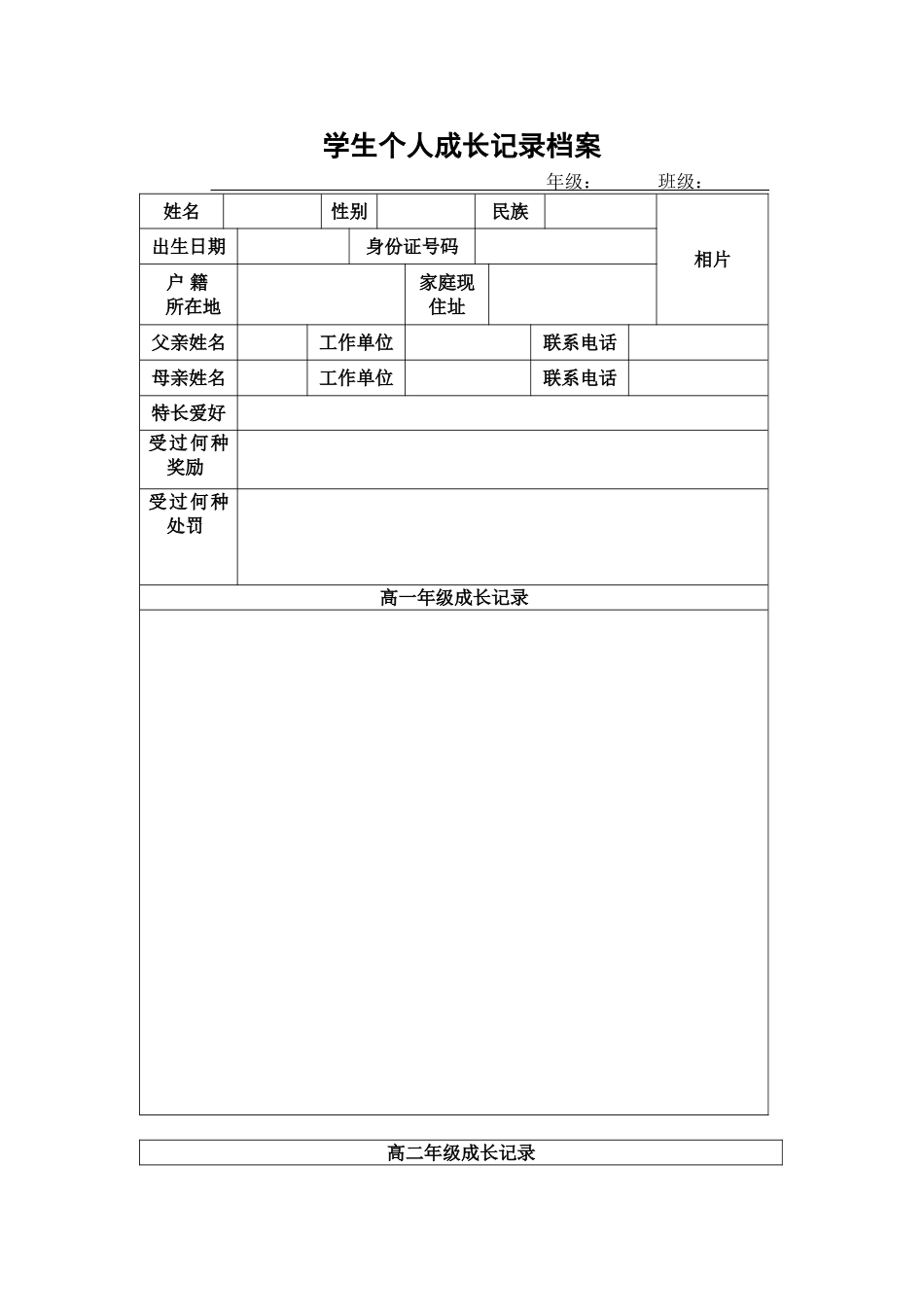 学生个人成长档案表_第1页