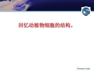 3-2细胞是生命活动的单位