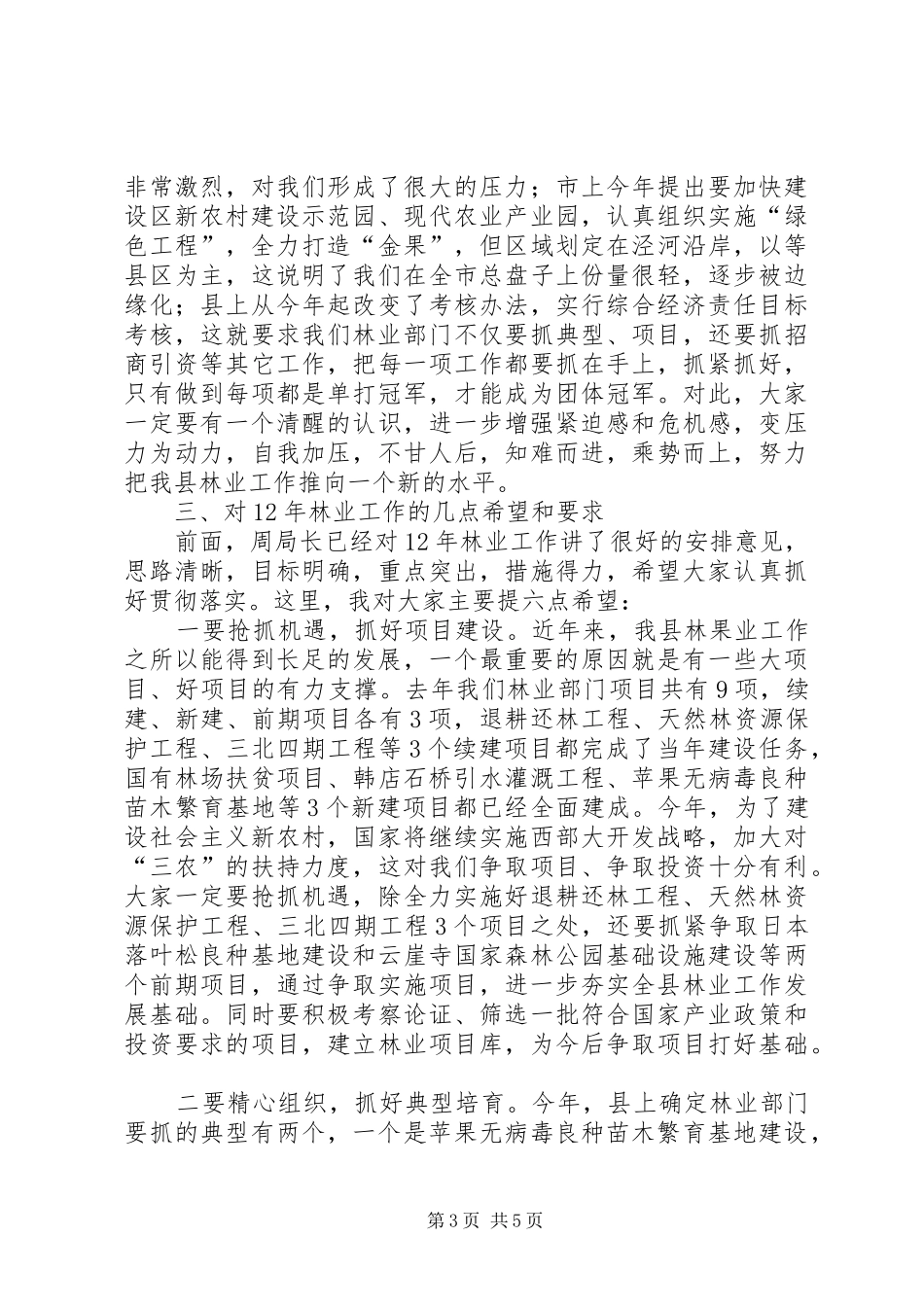 副县长在林业系统启动会讲话发言_第3页