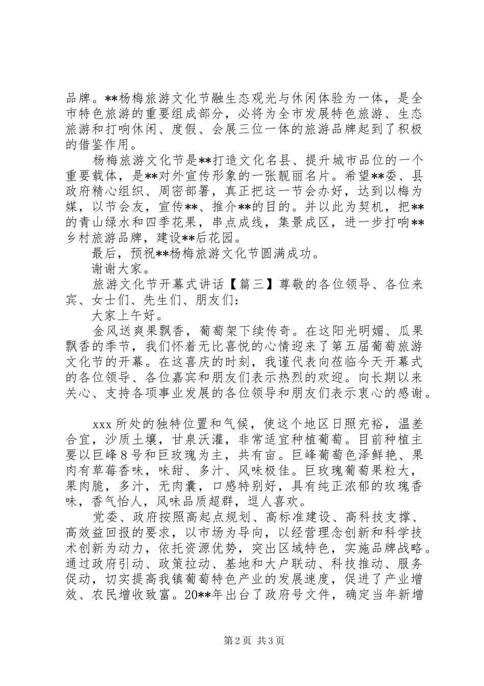 旅游文化节开幕式讲话发言_第2页