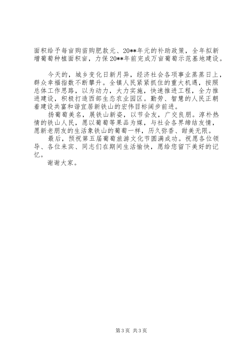 旅游文化节开幕式讲话发言_第3页