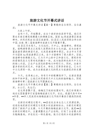 旅游文化节开幕式讲话发言
