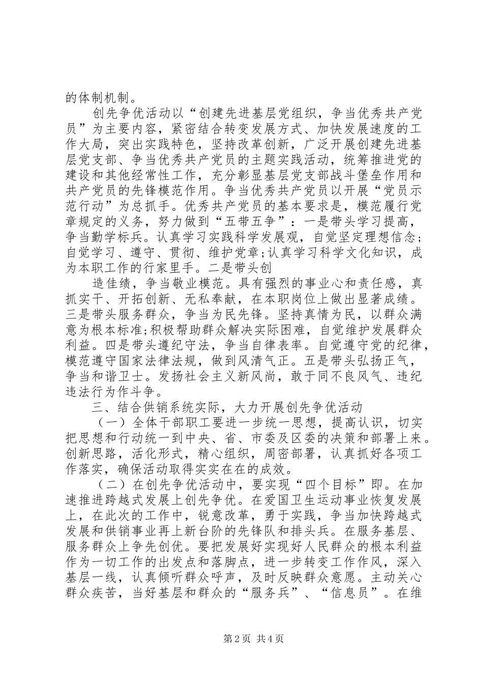 优质服务动员会上的讲话发言_第2页