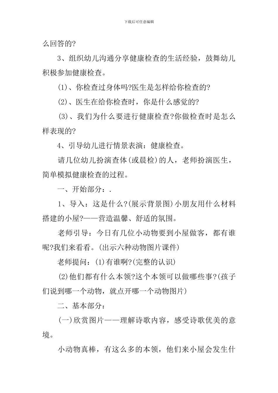 有趣的“山洞”教案_第2页