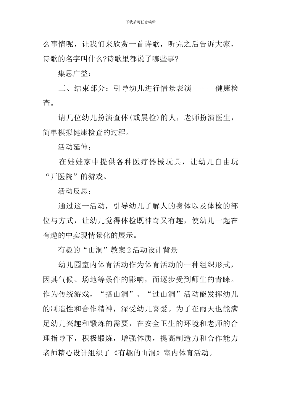 有趣的“山洞”教案_第3页