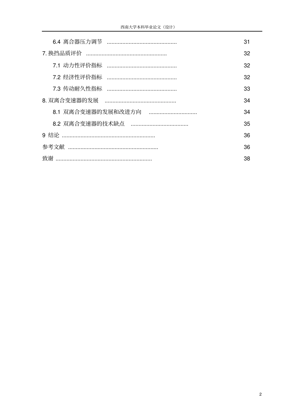 双离合器变速器的应用与发展解读_第2页