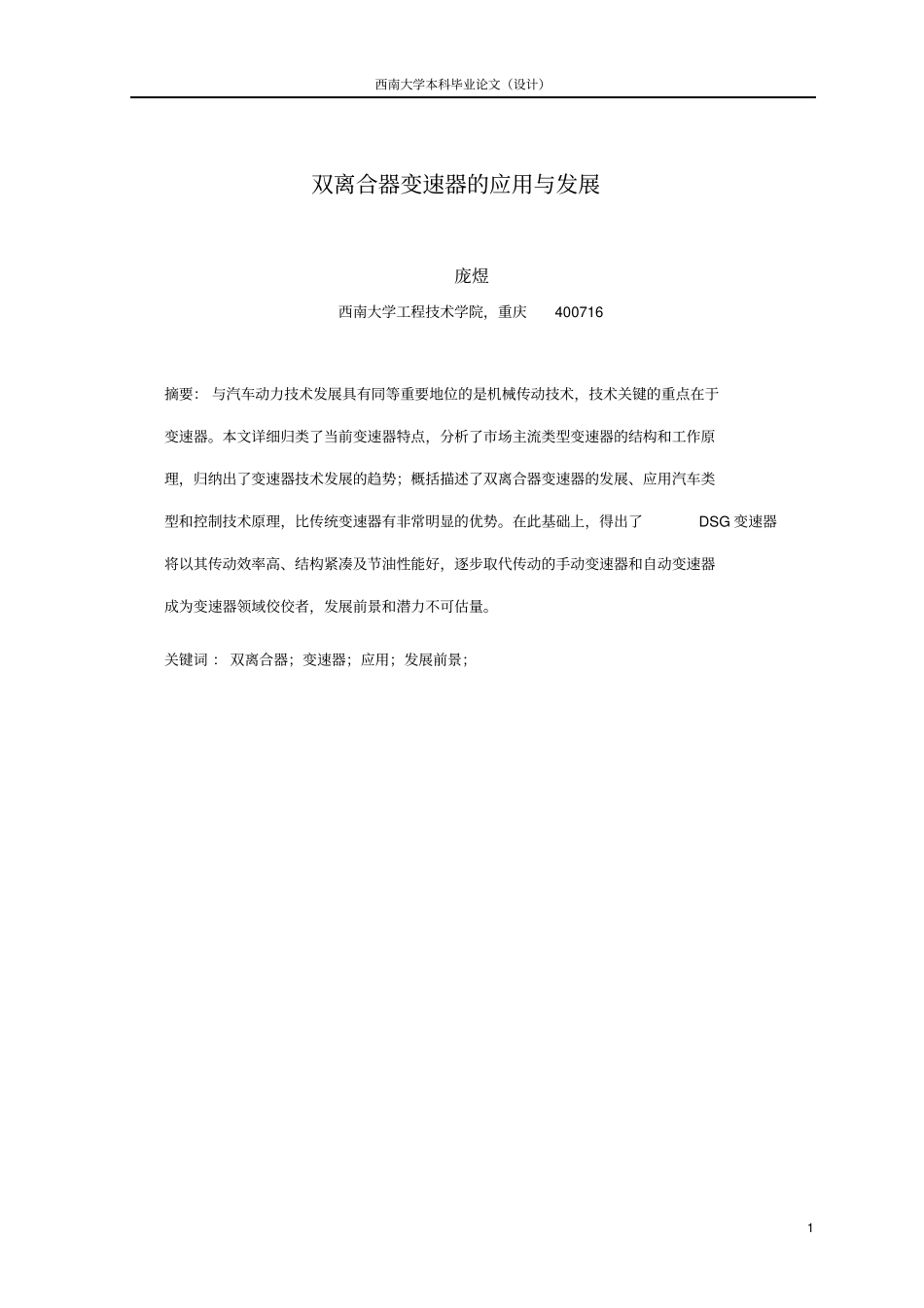 双离合器变速器的应用与发展解读_第3页