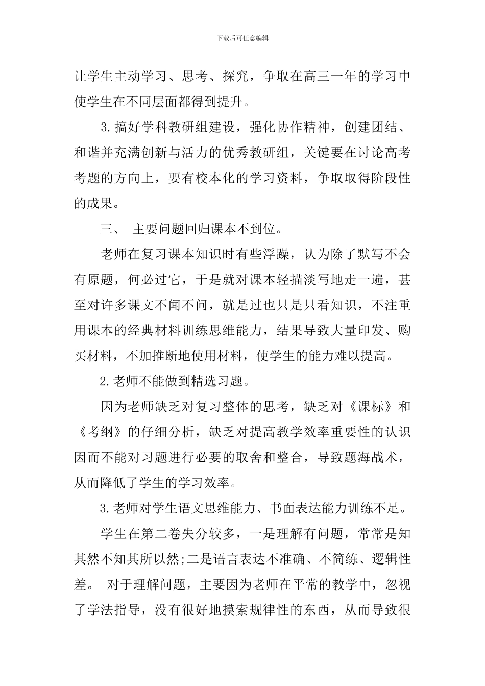 高三年级教师工作计划汇编_第2页