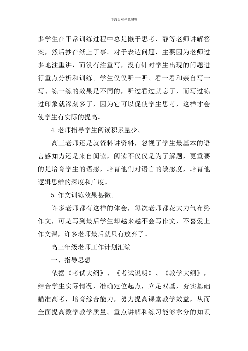 高三年级教师工作计划汇编_第3页