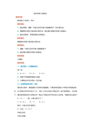 人教2011版小学数学三年级商中间有零的除法
