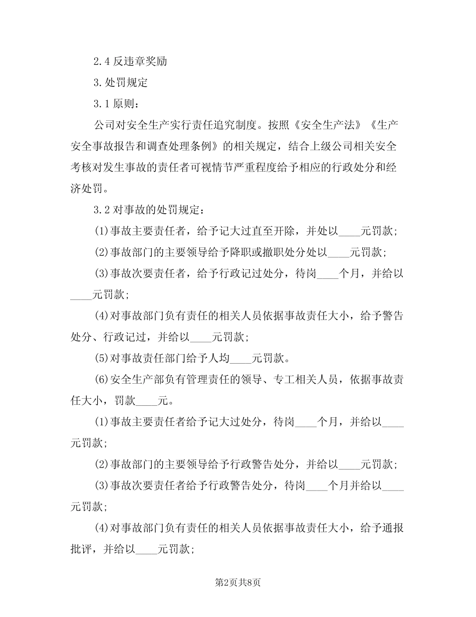 2024年安全生产考核和奖励制度(二篇) _第2页