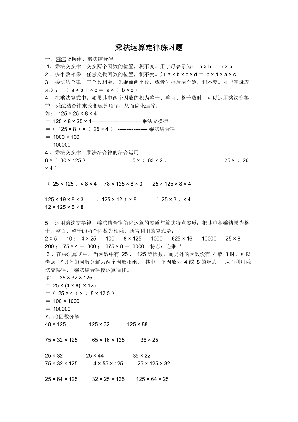 小学数学2011版本小学四年级乘法运算定律练习题_第1页