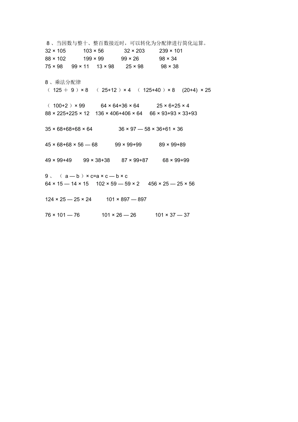 小学数学2011版本小学四年级乘法运算定律练习题_第3页