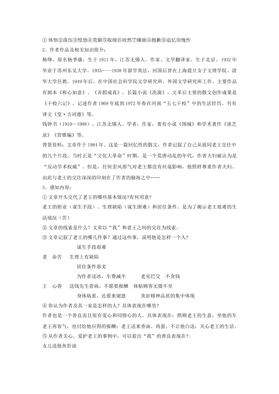 (部编)初中语文人教2011课标版七年级下册老王教案-(10)_第2页