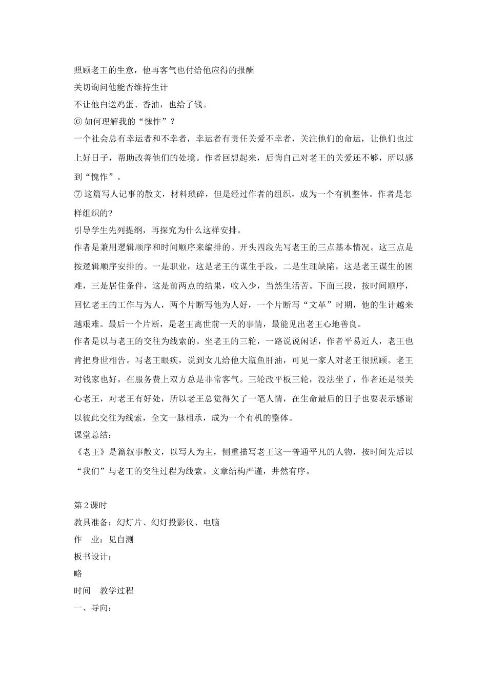 (部编)初中语文人教2011课标版七年级下册老王教案-(10)_第3页