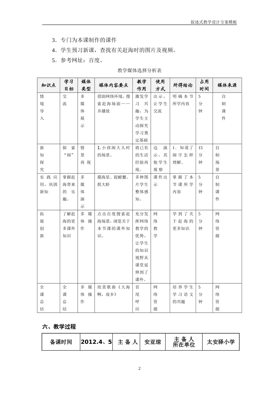 赶海教学设计方案_第2页