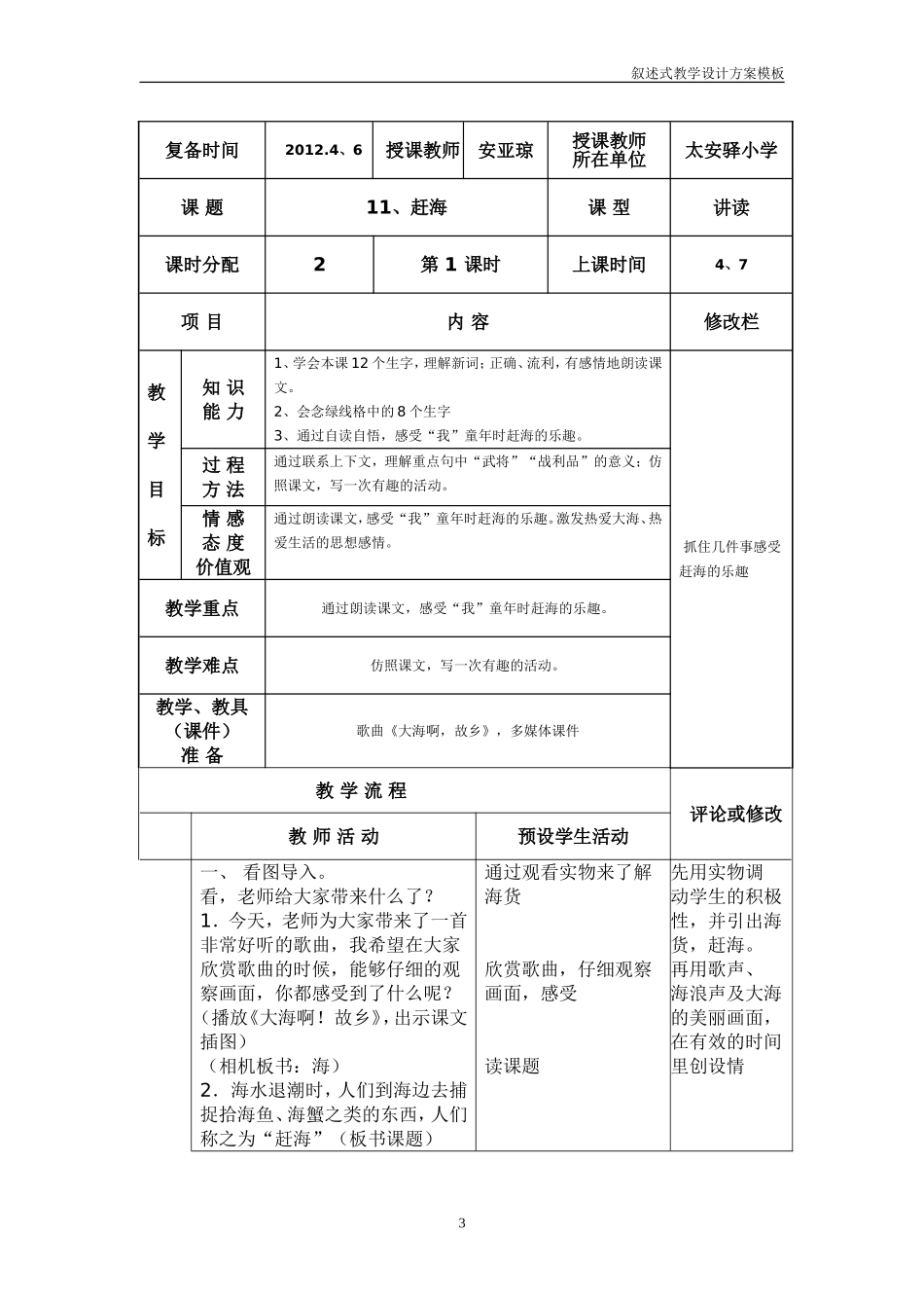 赶海教学设计方案_第3页