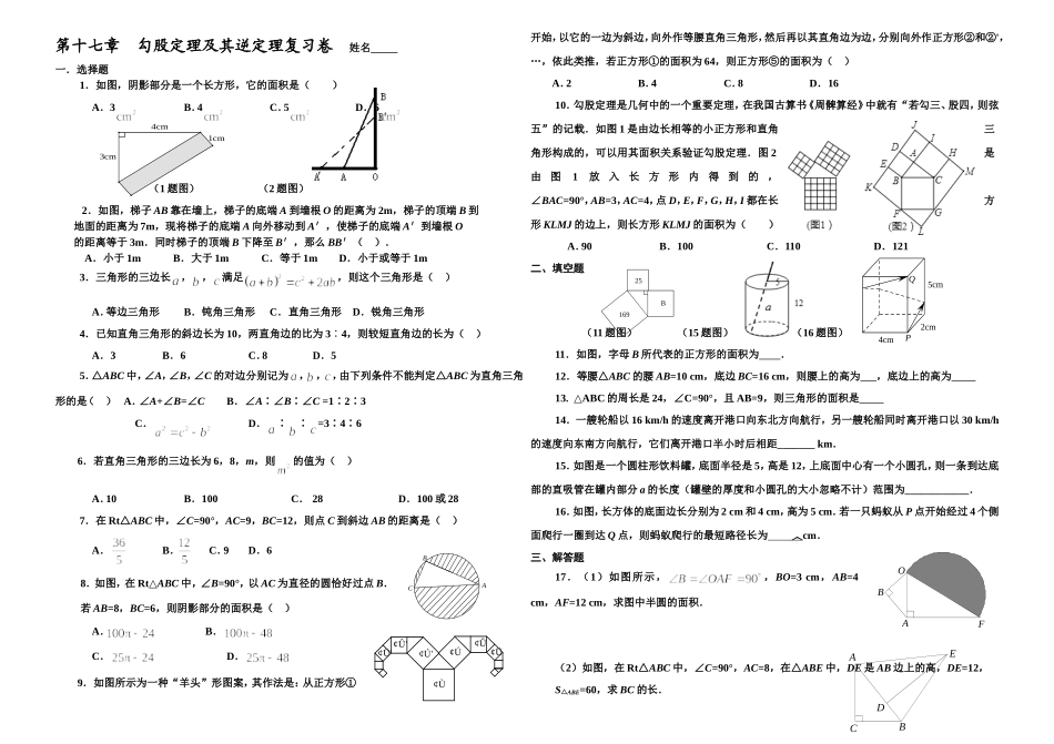 模板二次根式单元测试题_第1页