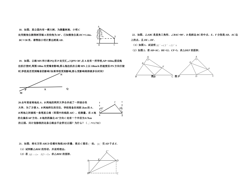 模板二次根式单元测试题_第2页