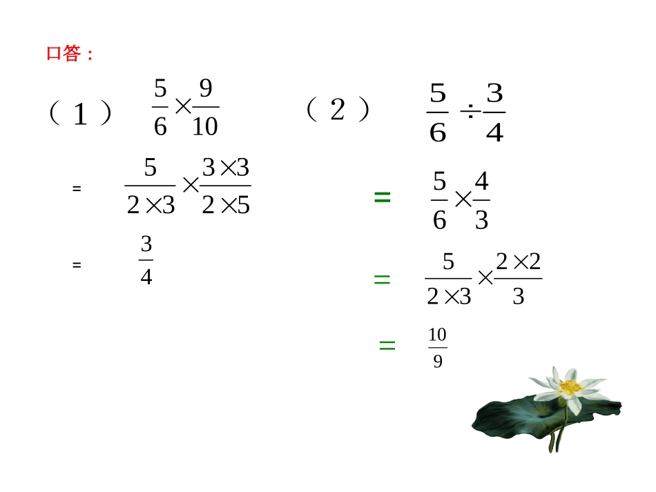 分式的乘除法_第2页