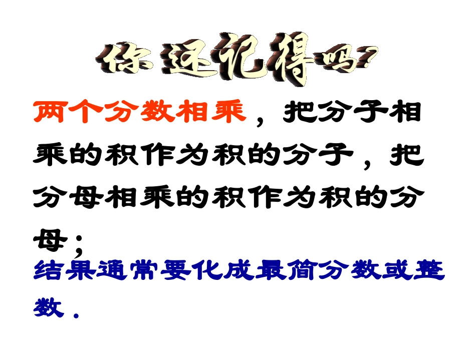 分式的乘除法_第3页