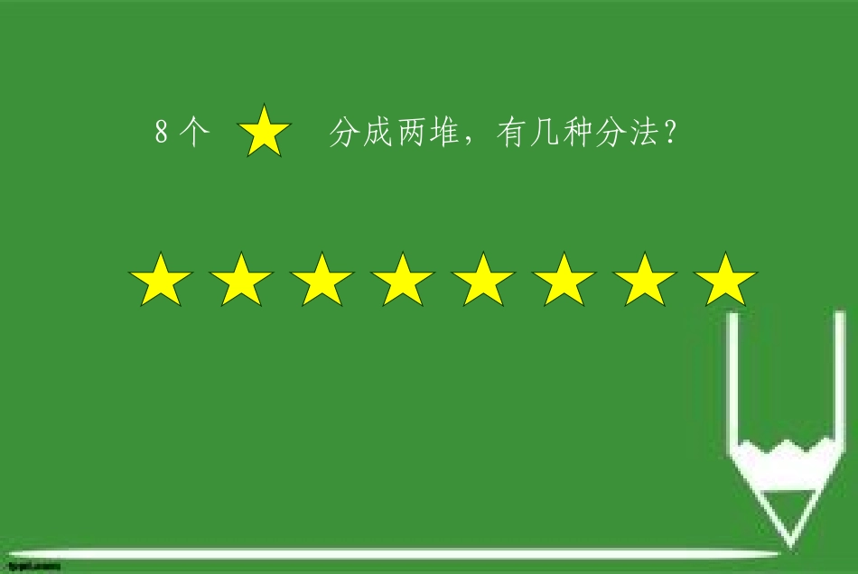 8和9的组成-(3)_第3页