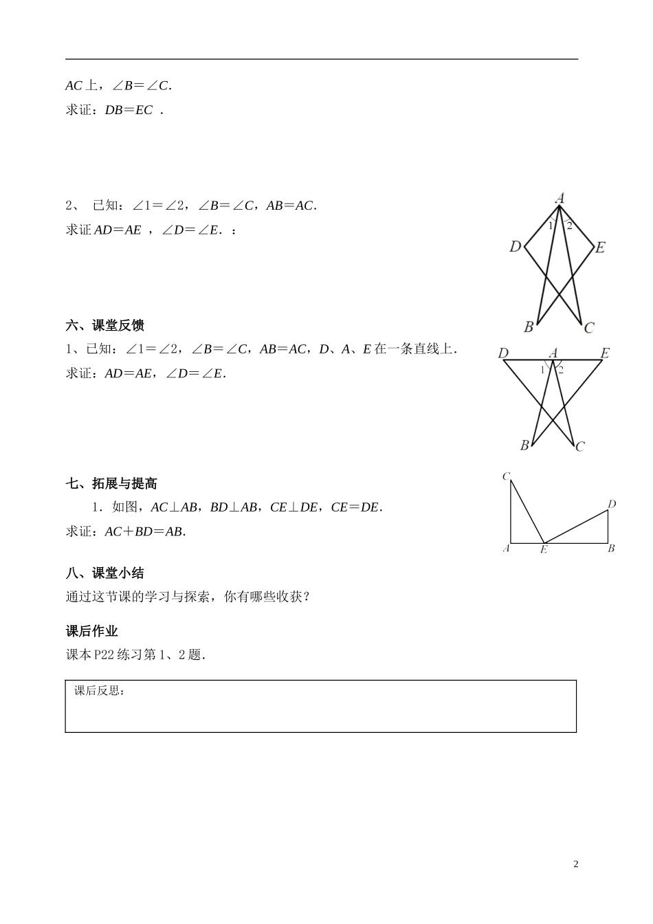 1.3.5-全等的条件(6)教案仲建新_第2页