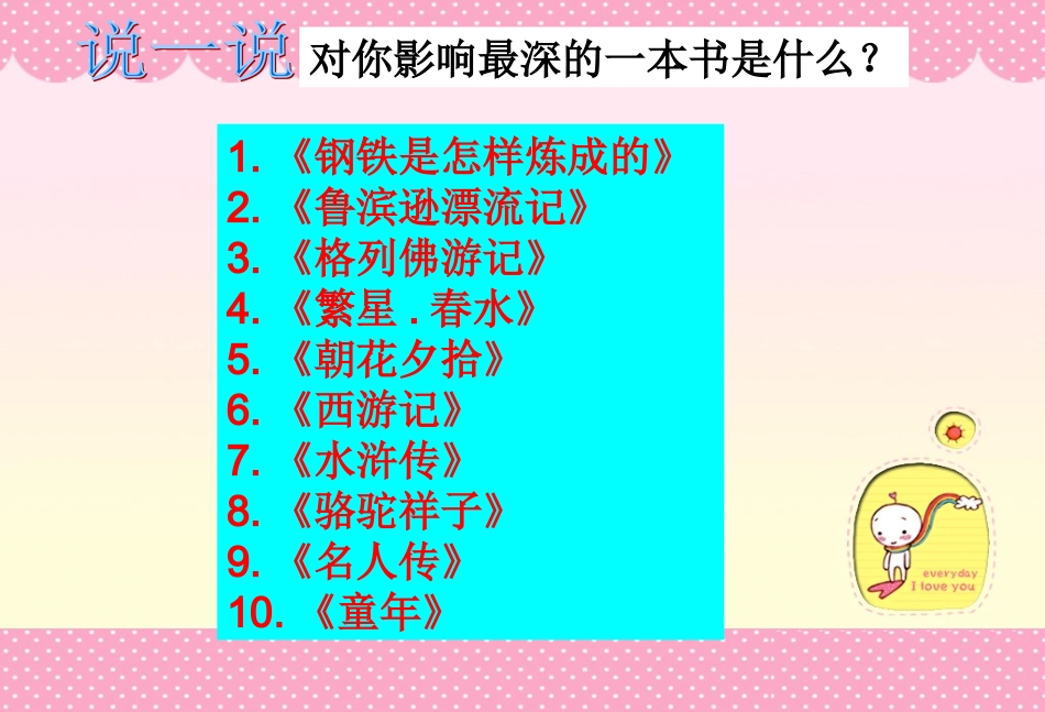 1.2.2文化朔造人生_第2页