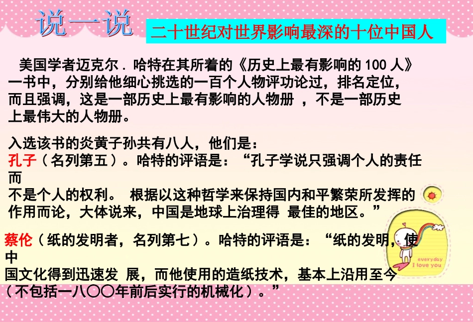 1.2.2文化朔造人生_第3页