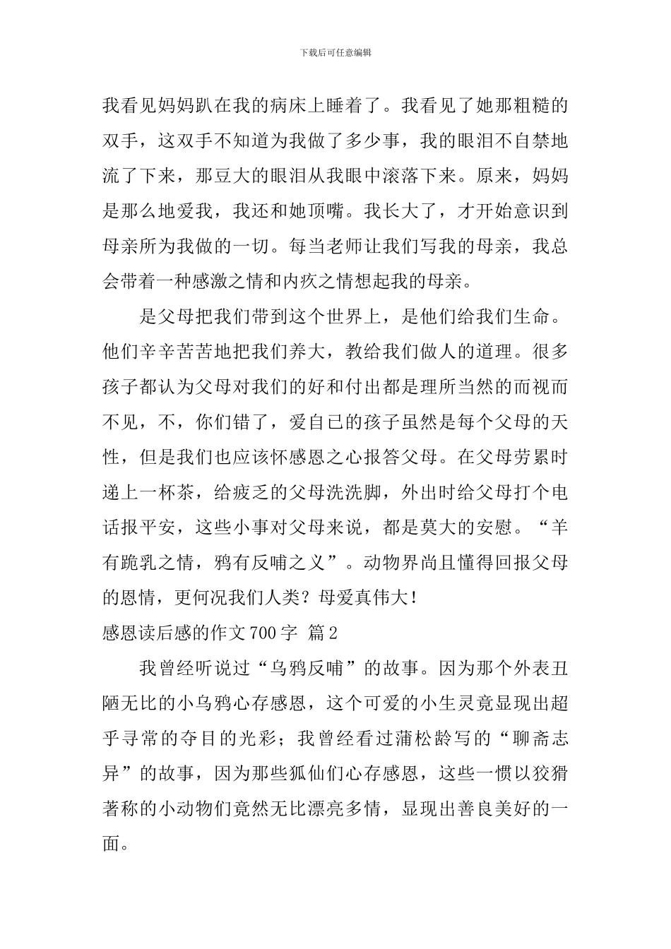 精选感恩读后感的作文700字合集10篇_第2页