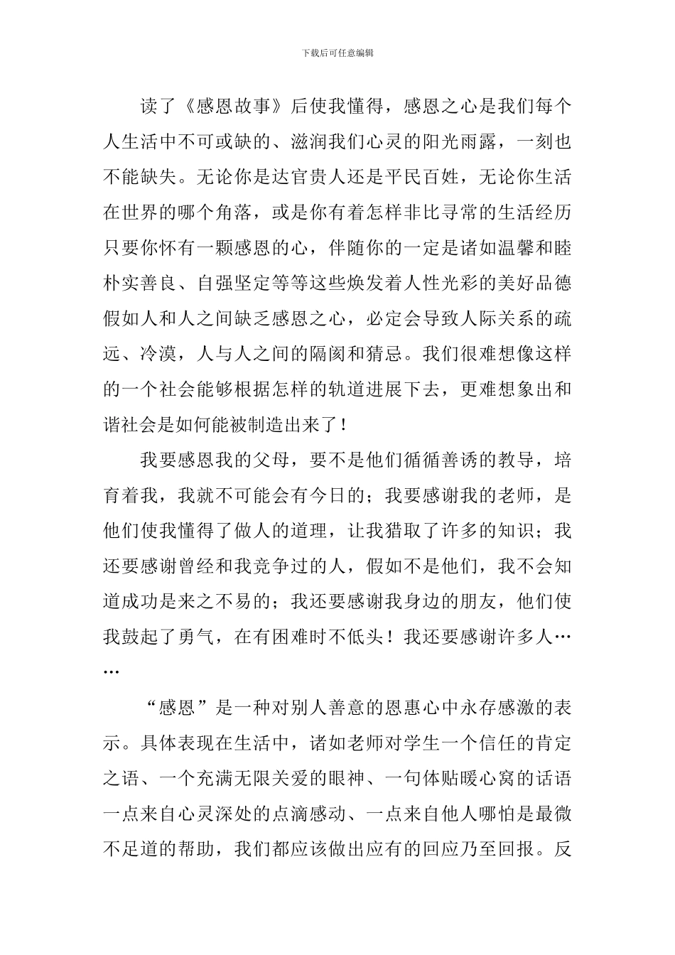 精选感恩读后感的作文700字合集10篇_第3页