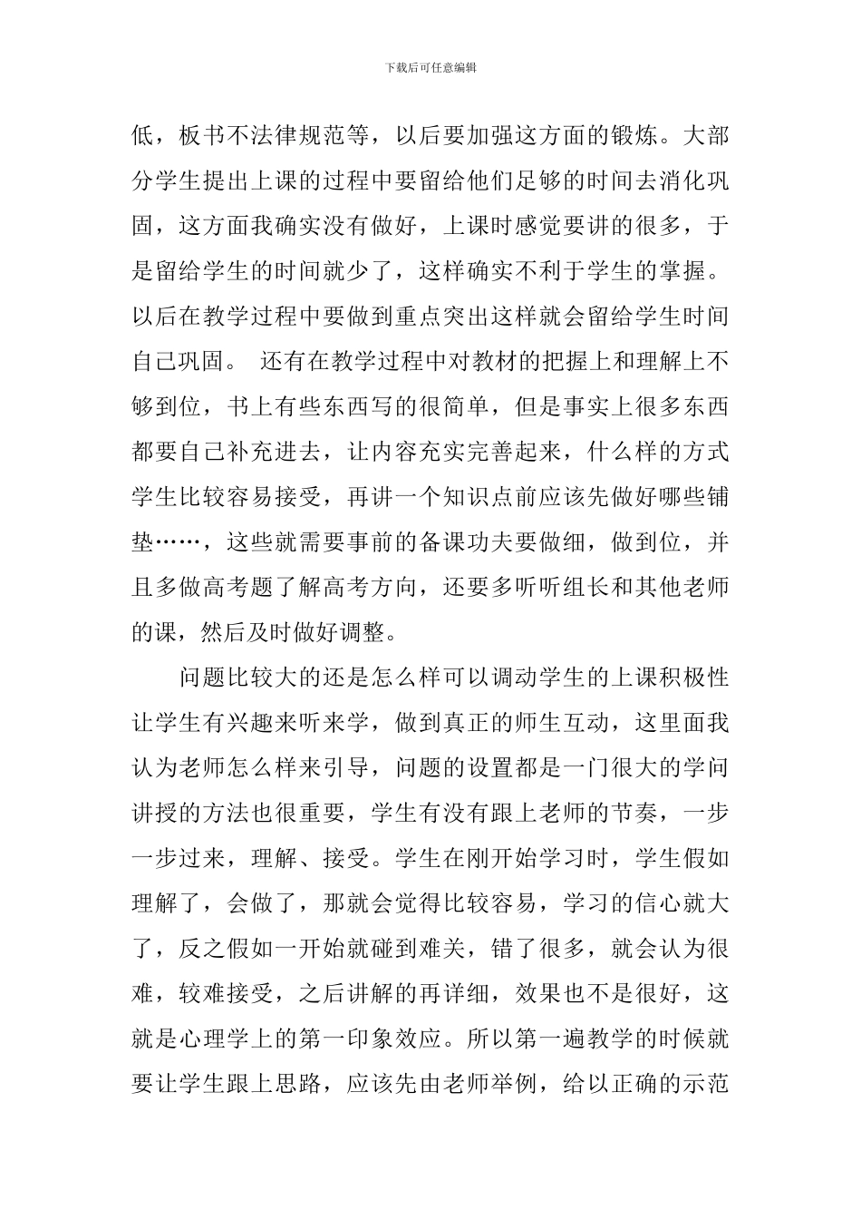 新高一化学教师教学反思_第2页