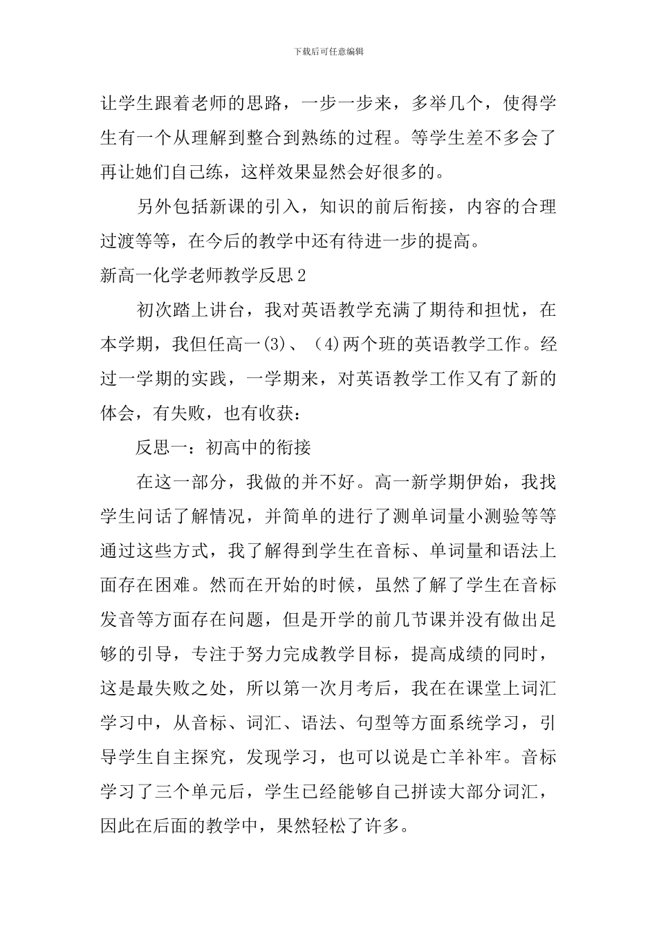 新高一化学教师教学反思_第3页