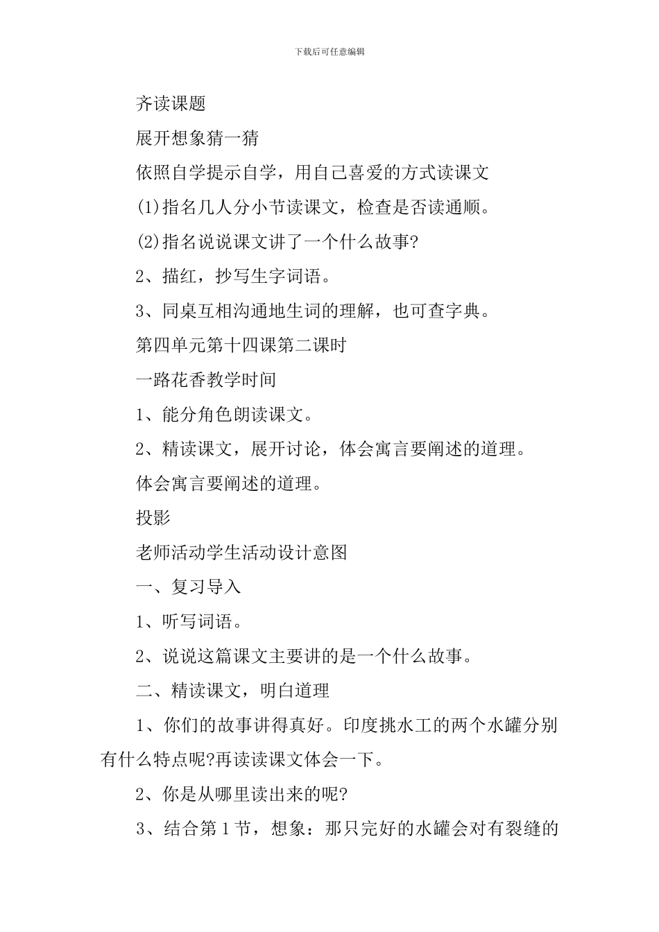 四年级上册语文课文教案范文_第2页