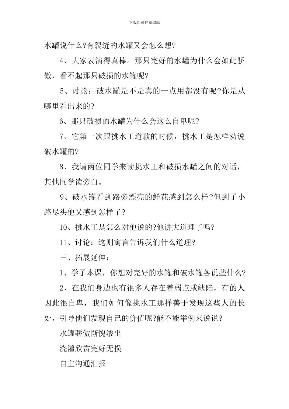 四年级上册语文课文教案范文_第3页