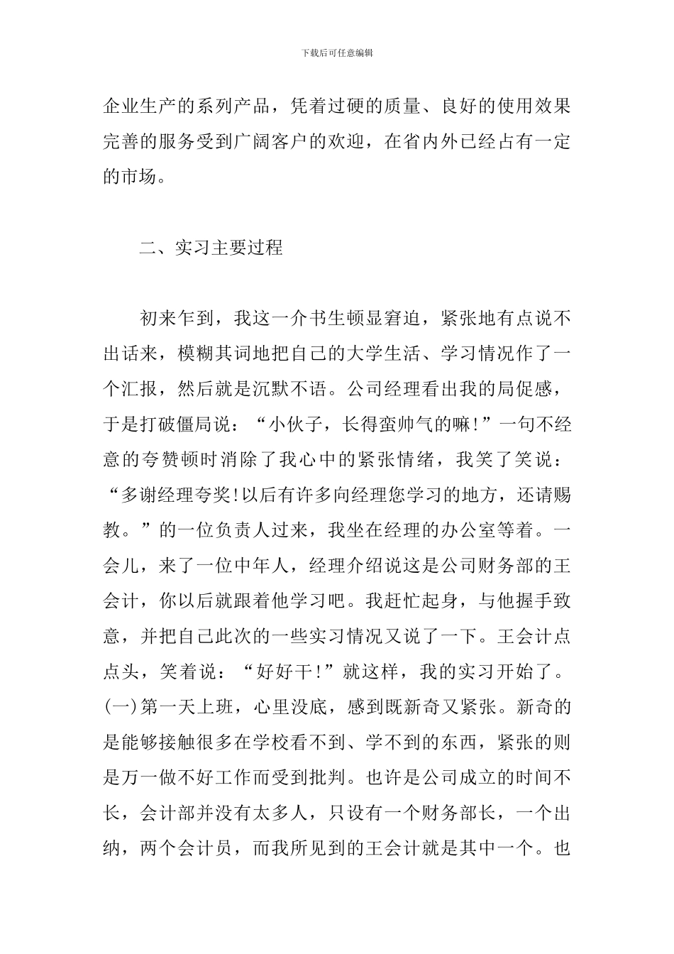 大学生顶岗实习报告3000字2024年_第2页