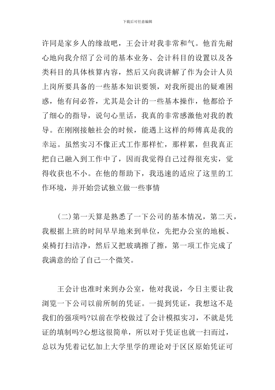 大学生顶岗实习报告3000字2024年_第3页