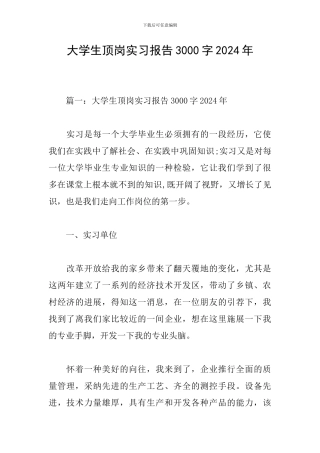 大学生顶岗实习报告3000字2024年