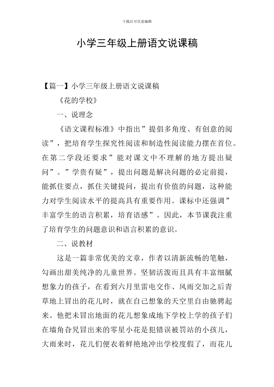 小学三年级上册语文说课稿_第1页