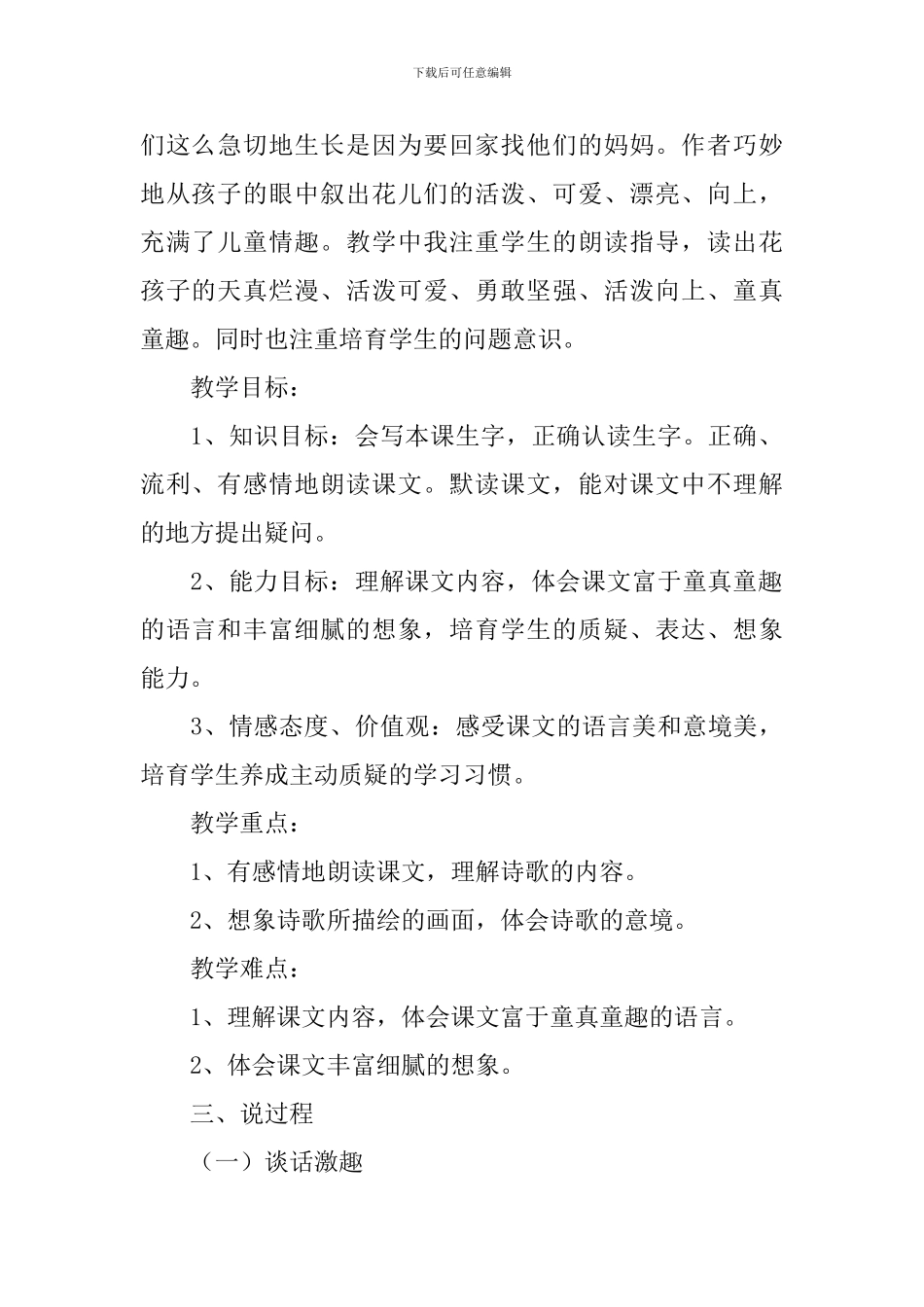 小学三年级上册语文说课稿_第2页