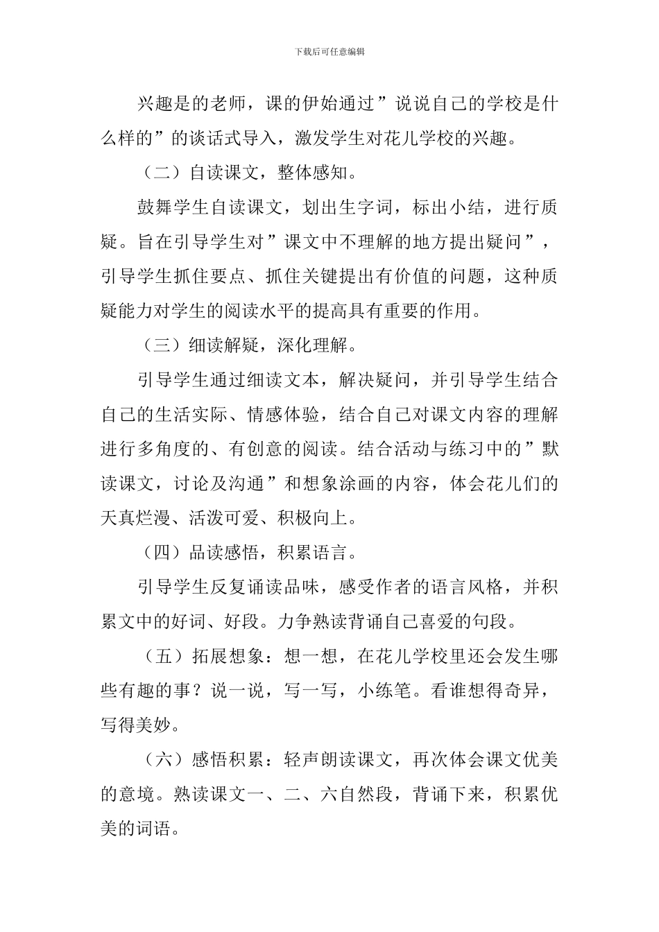 小学三年级上册语文说课稿_第3页