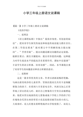 小学三年级上册语文说课稿