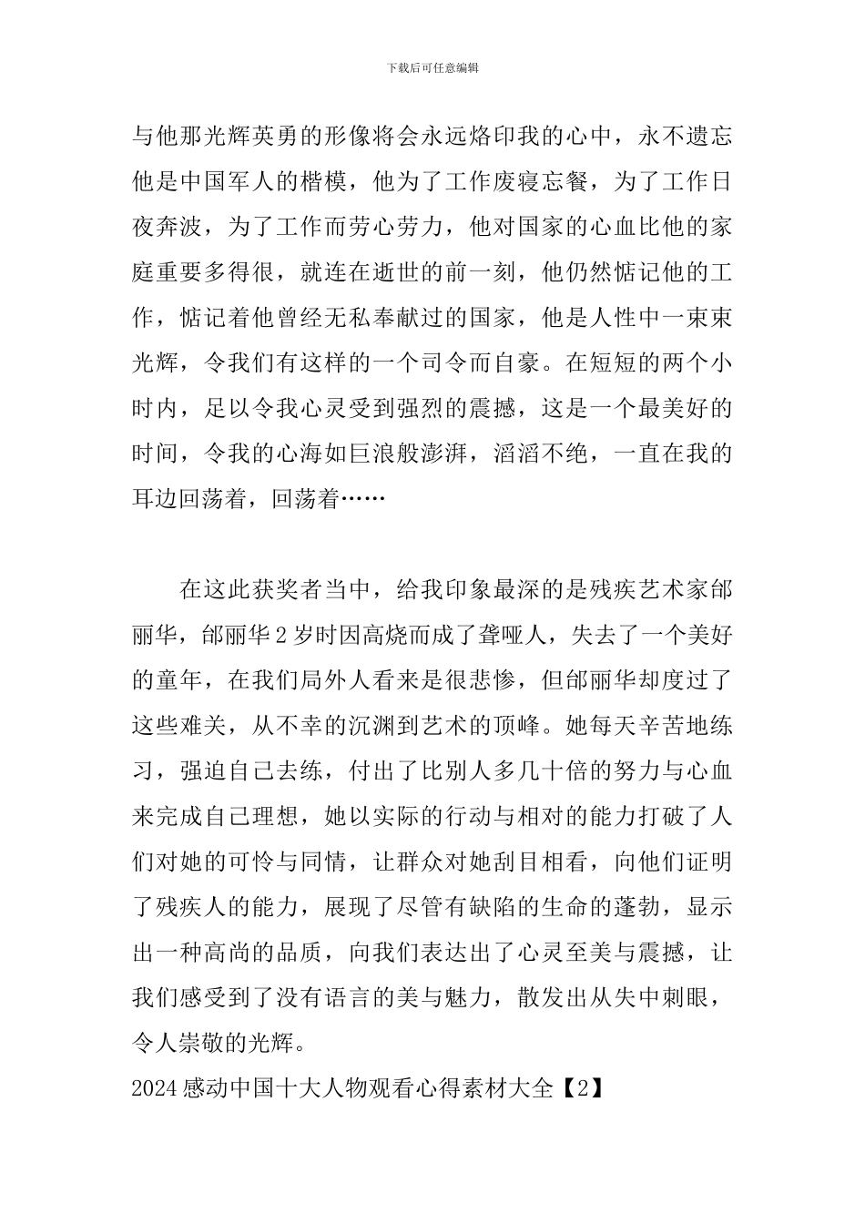 2024感动中国十大人物观看心得素材大全_第2页