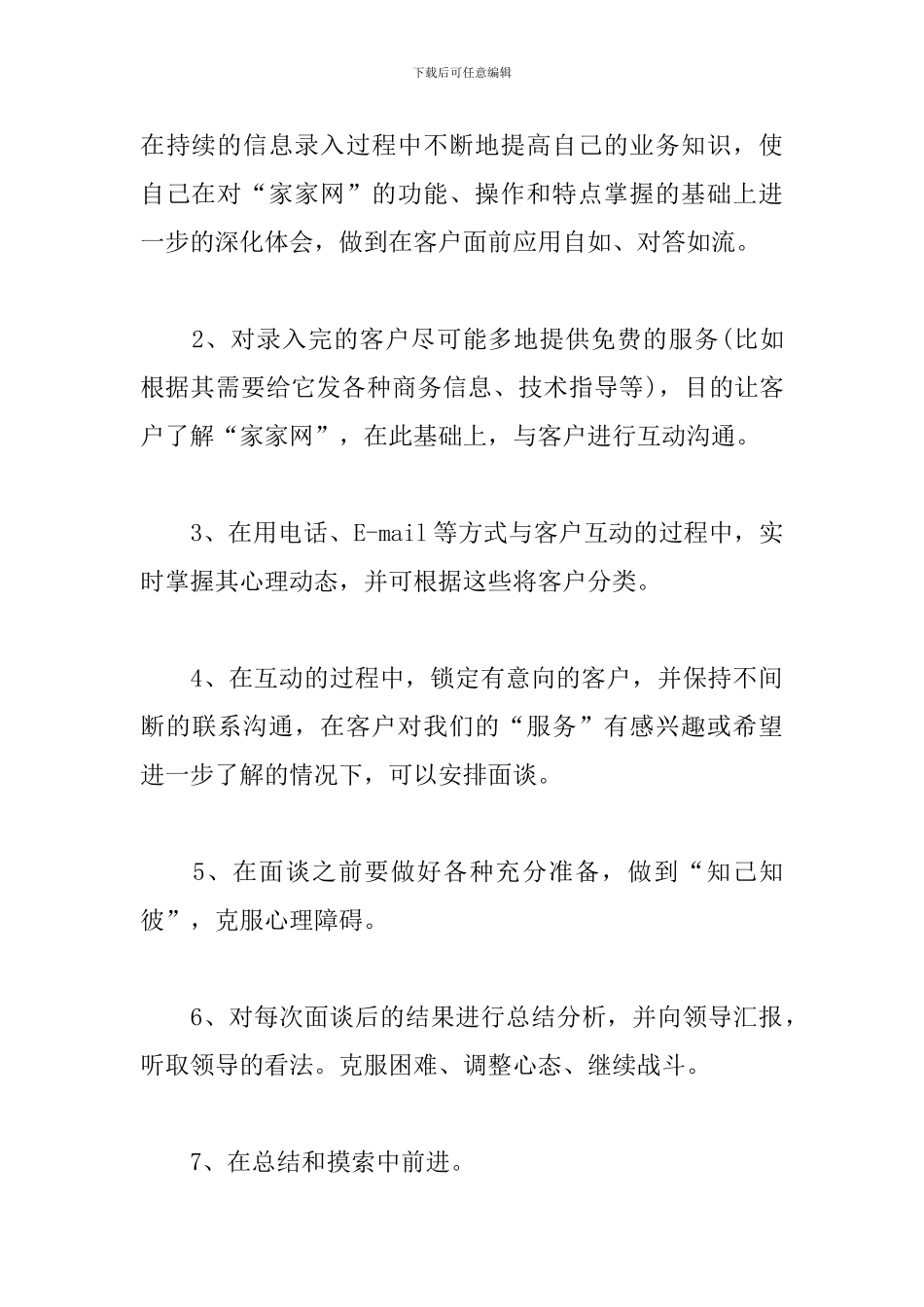 销售下月工作计划表格_第3页