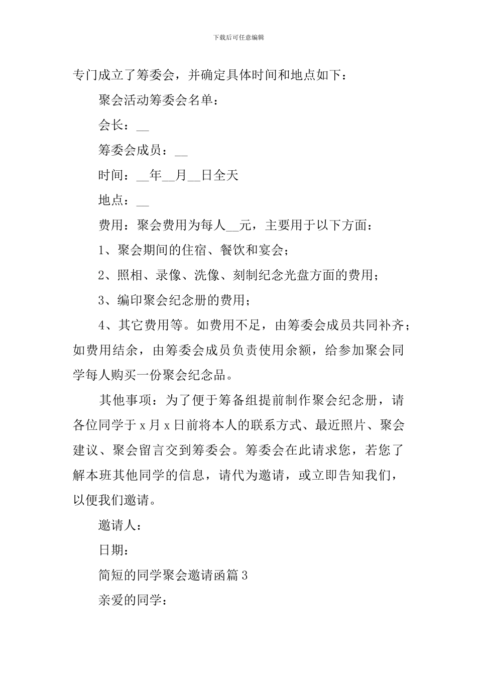 简短的同学聚会邀请函_第3页